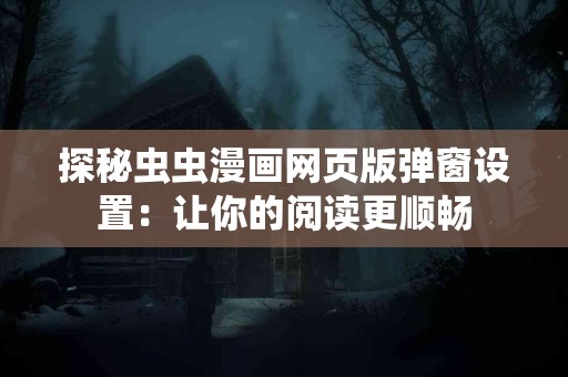 冬凌草：传统中药的现代应用，带你解锁健康新知